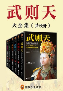 The Complete Works of Wu Zetian (6 Volumes in Total)