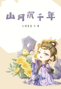 Mountains and Rivers Sink for Thousands of Years