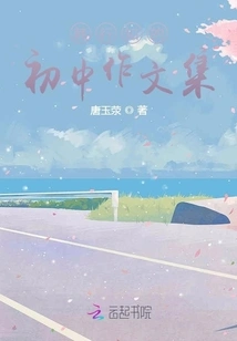 My Junior High School Composition Collection