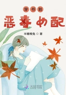 Traveling Through Books to Reveal a Vicious Female Supporting Role