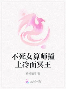 The Immortal Mathematician Meets the Cold-faced Pluto