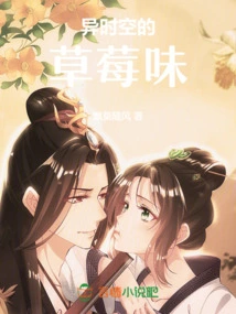 Strawberry Flavor from Another Time and Space