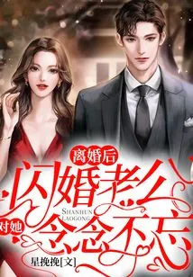 After the Divorce, Her Husband Who Had a Flash Marriage Never Forgot Her