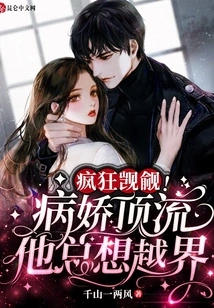 Crazy Coveting, Yandere, He Always Wants to Cross the Line