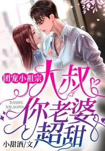 The Group's Favorite Little Ancestor: Uncle, Your Wife is so Sweet