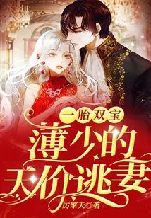 Two Babies from One Child, Mr. Bo's Sky-high Price to Escape His Wife