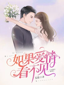 If Love Cannot Be Seen