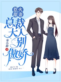 Hot Sweet Wife: Mr. President, Don't Be so Arrogant