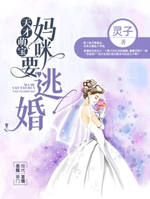 Genius Cute Baby, Mommy Wants to Run Away from Marriage