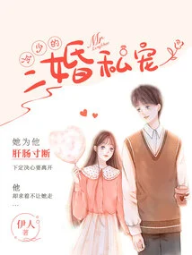 Leng Shao's Second Marriage Personal Favorite