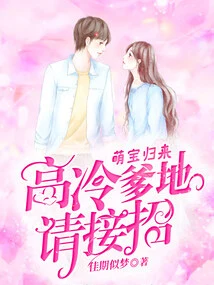 The Cute Baby is Back: Cold Daddy, Please Take Over