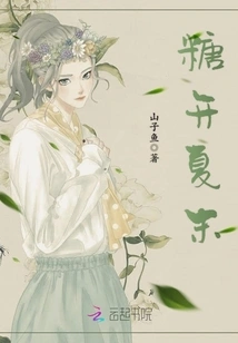 Sugar Blooms in Late Summer