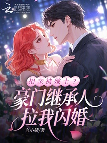 Are You Considered Tacky on a Blind Date? the Heir to a Wealthy Family Asked Me for a Flash Marriage