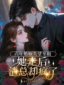 After Six Years of Marriage, I Was Extremely Disappointed. after She Left, Mr. Scumbag Went Crazy