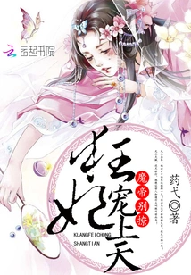 Crazy Concubine Loves Heaven: Devil Emperor, Don't Flirt