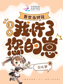 Be Pampered in the World of Beasts: Master, I Am Pregnant with Your Baby