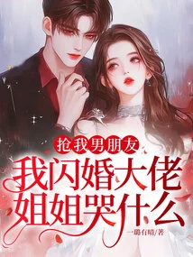 Stealing My Boyfriend, I Am the Boss of a Flash Marriage, Why is My Sister Crying?