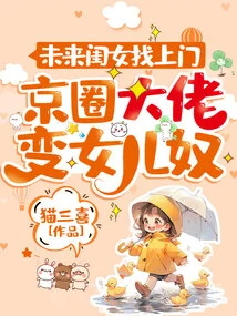 My Future Daughter Comes to My Door, and a Big Boss in the Beijing Circle Becomes His Daughter's Slave