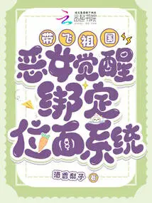 The Evil Girl Awakens and Binds the Plane System to Fly to the Motherland