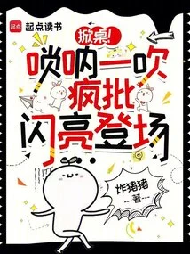 Flip the Table! as Soon as the Suona Blows, Crazy Batch Appears