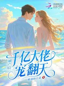 After Bankruptcy, the Billionaire Boss Spoiled Him to the Extreme