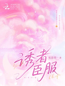 The Tempter Surrenders