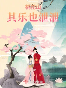 Peach Blossom Mountain is Full of Joy