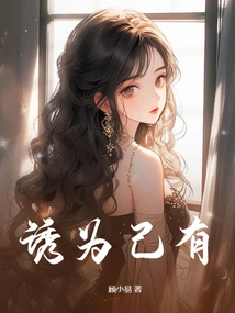 Seduced into One's Own