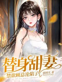 Substitute Sweet Wife, Abstinent Mr. Gu Fell