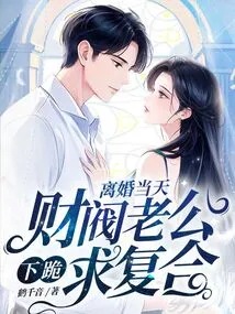 On the Day of Divorce, Chaebol Husband Knelt Down and Begged for Reconciliation