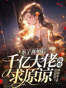 After Fengzi's Divorce, the Billionaire Man Knelt Down and Begged for Forgiveness