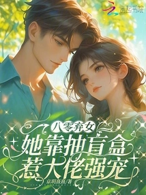 Abandoned Girl from the 1980s, She Draws Blind Boxes to Get the Boss to Dote on Her