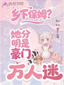 Country Nanny? She is Clearly the Heartthrob of a Wealthy Family!