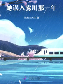 The Year She Strayed into Kirigawa