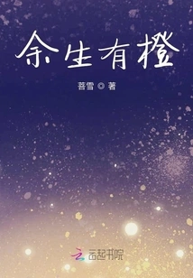 Orange for the Rest of My Life