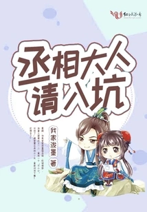 Prime Minister, Please Come into the Pit