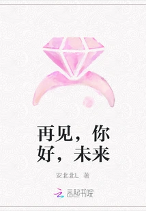 Goodbye, Hello, Future