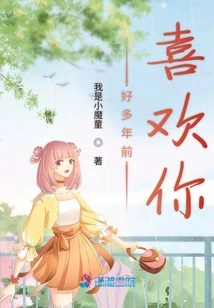 I Liked You Many Years Ago