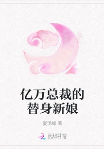 Billionaire Ceo's Substitute Bride