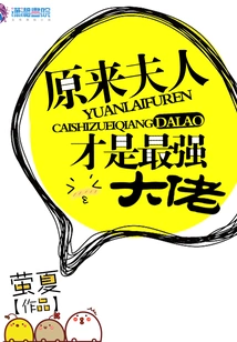 It Turns Out That Madam is the Most Powerful Person