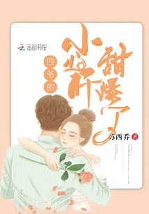 Fourth Master's Sweetheart is so Sweet