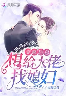 After Time Travel, I Always Want to Find a Wife for the Boss