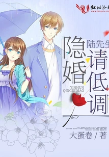 Mr. Lu, Please Keep a Low Profile for Your Hidden Marriage