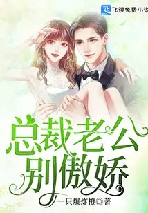 Husband, Ceo, Don't Be so Arrogant!