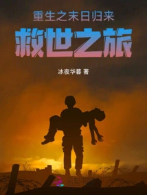 Rebirth of Doomsday Return: Journey to Salvation