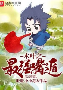 Konoha's Strongest Mouth Escape