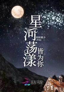 The Stars and Rivers Are All for You