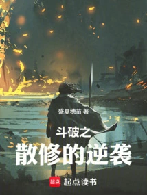 Doupo: the Counterattack of Rogue Cultivators