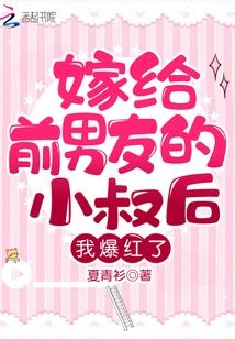 I Became Famous after Breaking up with My Ex-boyfriend