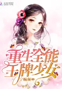 Reborn Almighty Ace Girl